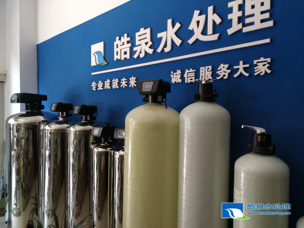 軟水設備，軟化水設備，軟水器