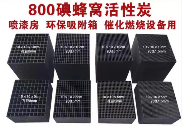 蜂窩活性炭